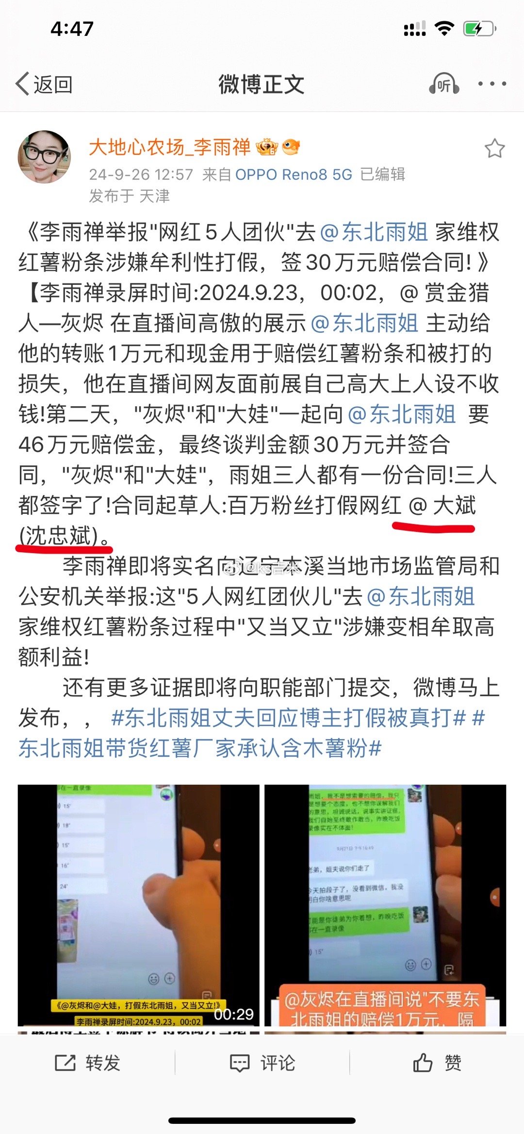 #东北雨姐回应被打假人敲诈30万# 李雨禅 向辽宁本溪市场监管以及实名举报打假5
