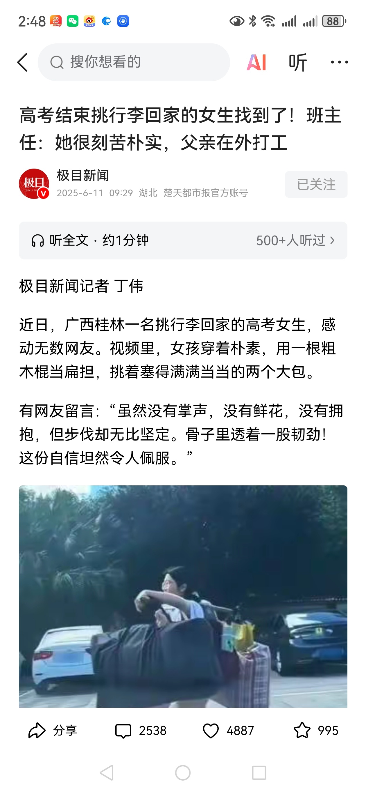高考结束挑行李回家的女生找到了 ​​​