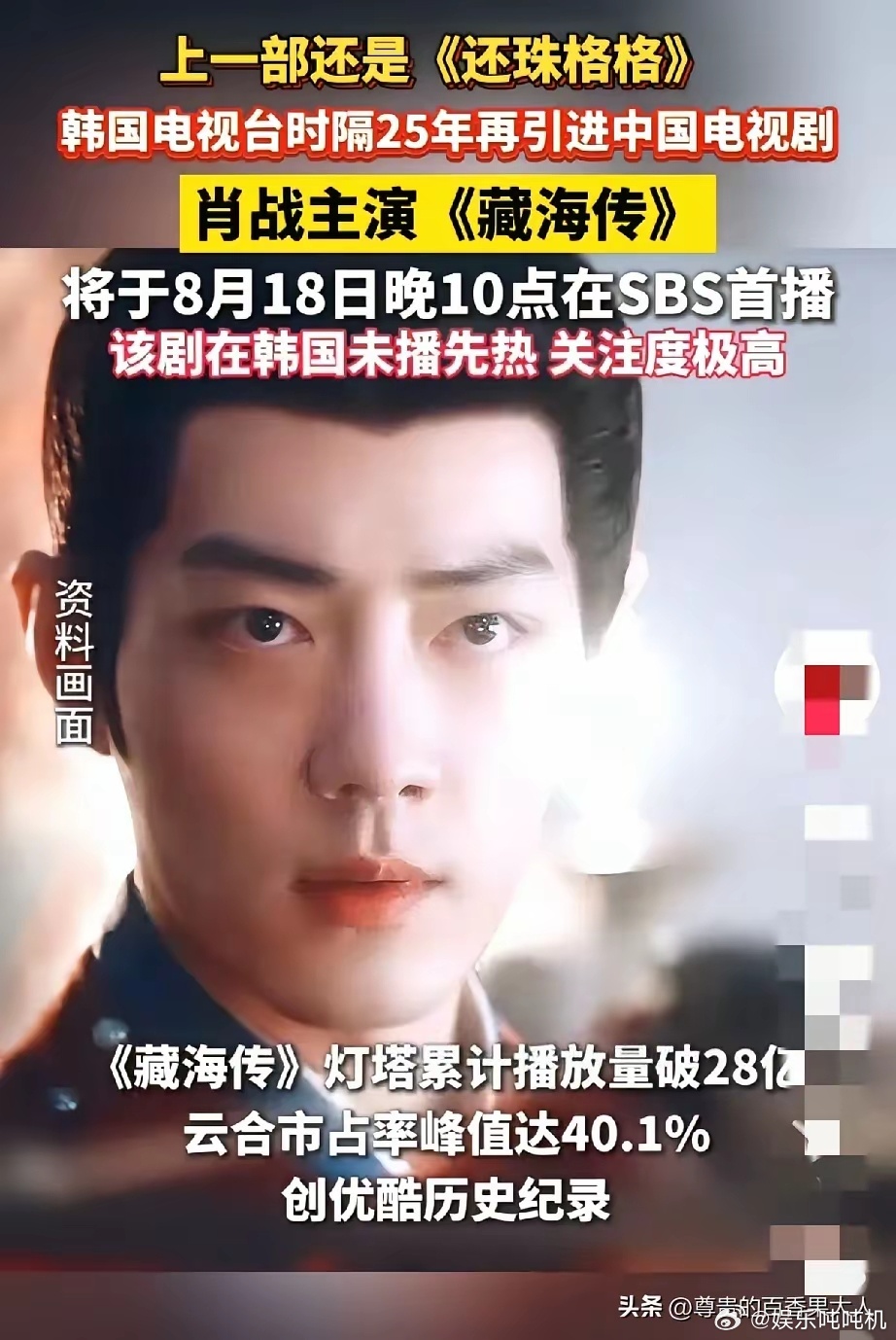 内娱编剧哭晕在厕所!​本来肖战挑本子就够严的了，​现在《藏海传》在韩国播出，做到