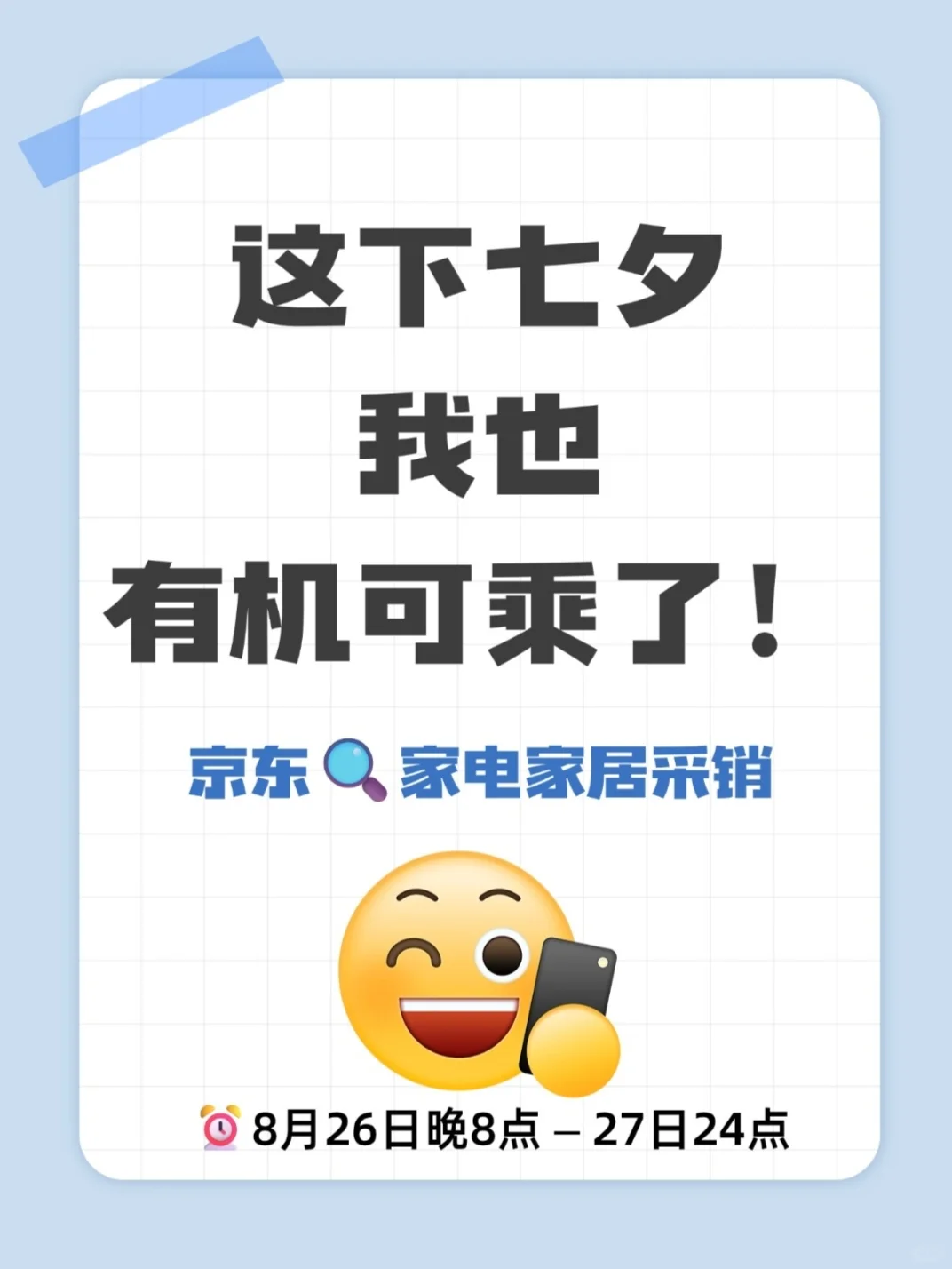 这下七夕我也有机可乘了！