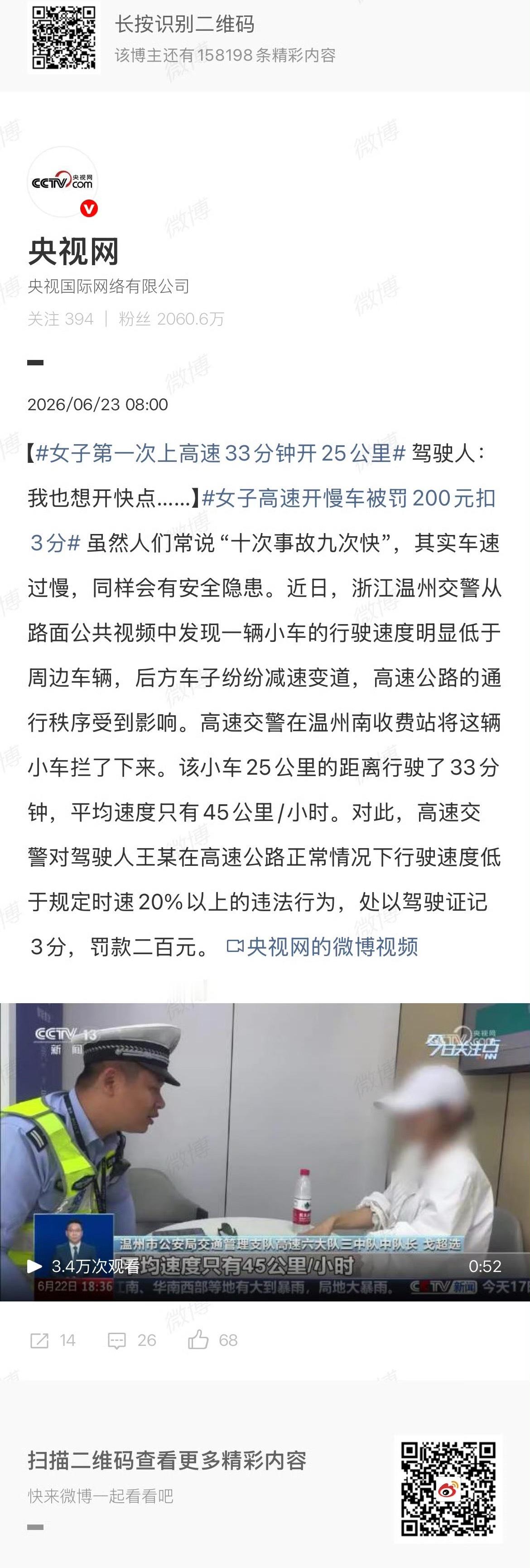 高速行车快慢都有标准，不只是开太快会被罚，车速过低同样违规。在路上慢悠悠占道，后