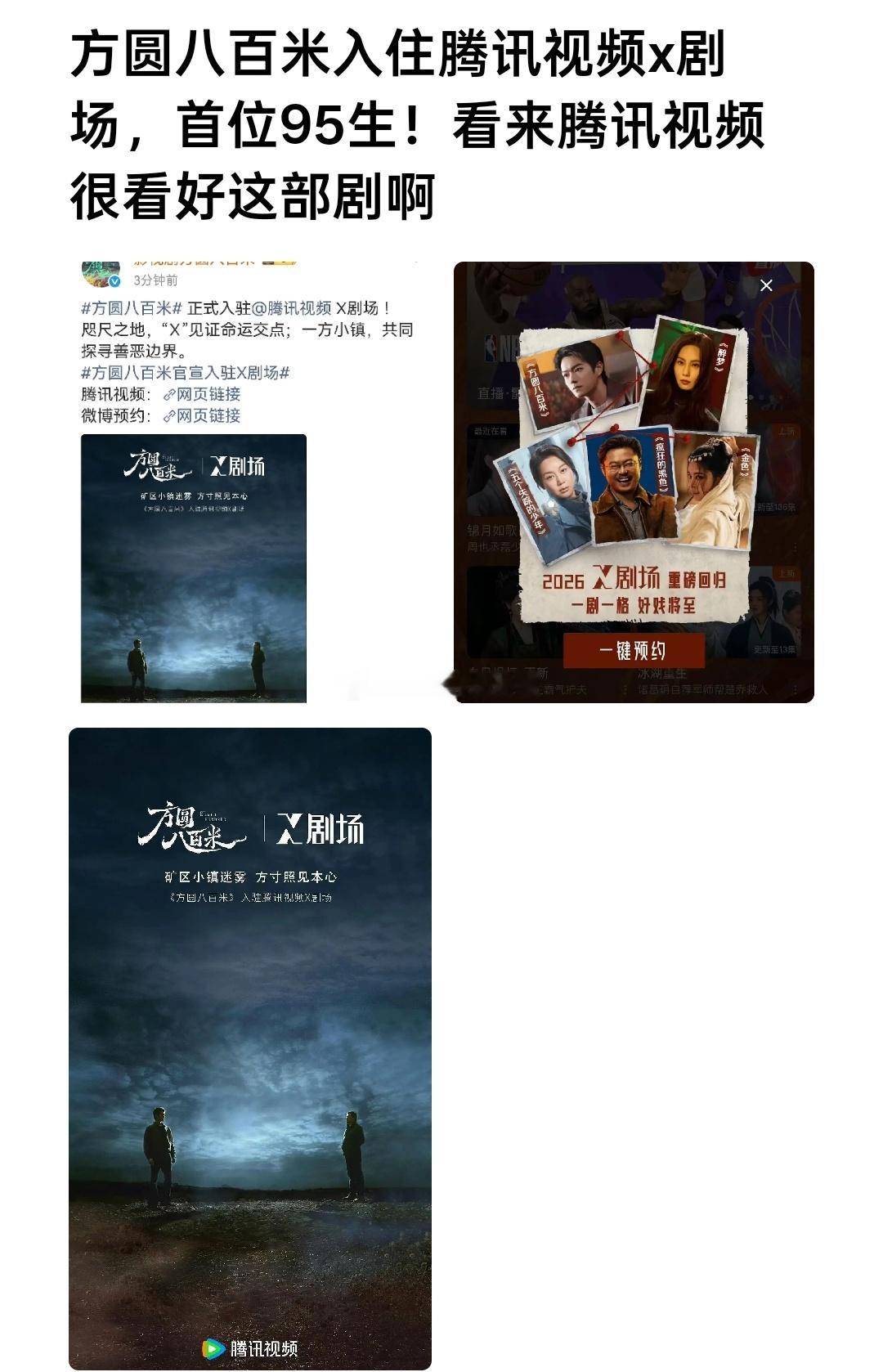 许凯《方圆八百米》官宣入驻腾讯视频X剧场，这好像是95生的第一部。 