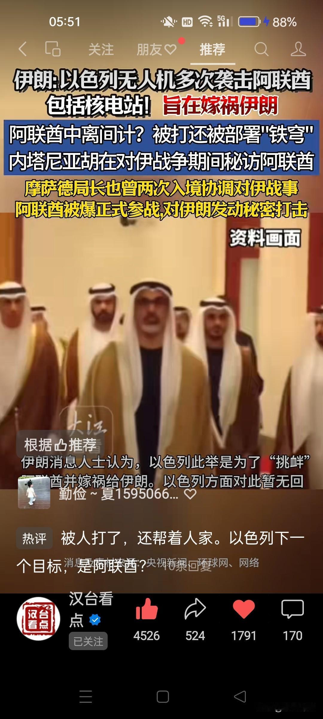 伊朗：以色列多次袭击阿联酋，包括阿联酋的核电站，旨在嫁祸伊朗？然后，以保护阿联酋