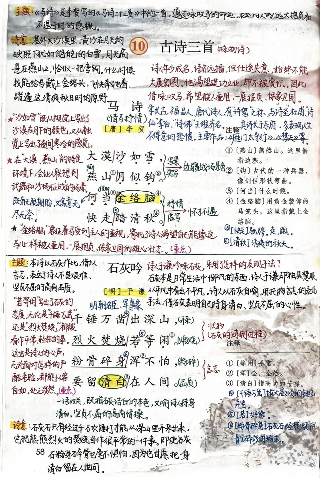 六年级下册语文，第四单元《古诗三首》《十六年前的回忆》《为人民服务》《董存瑞舍身