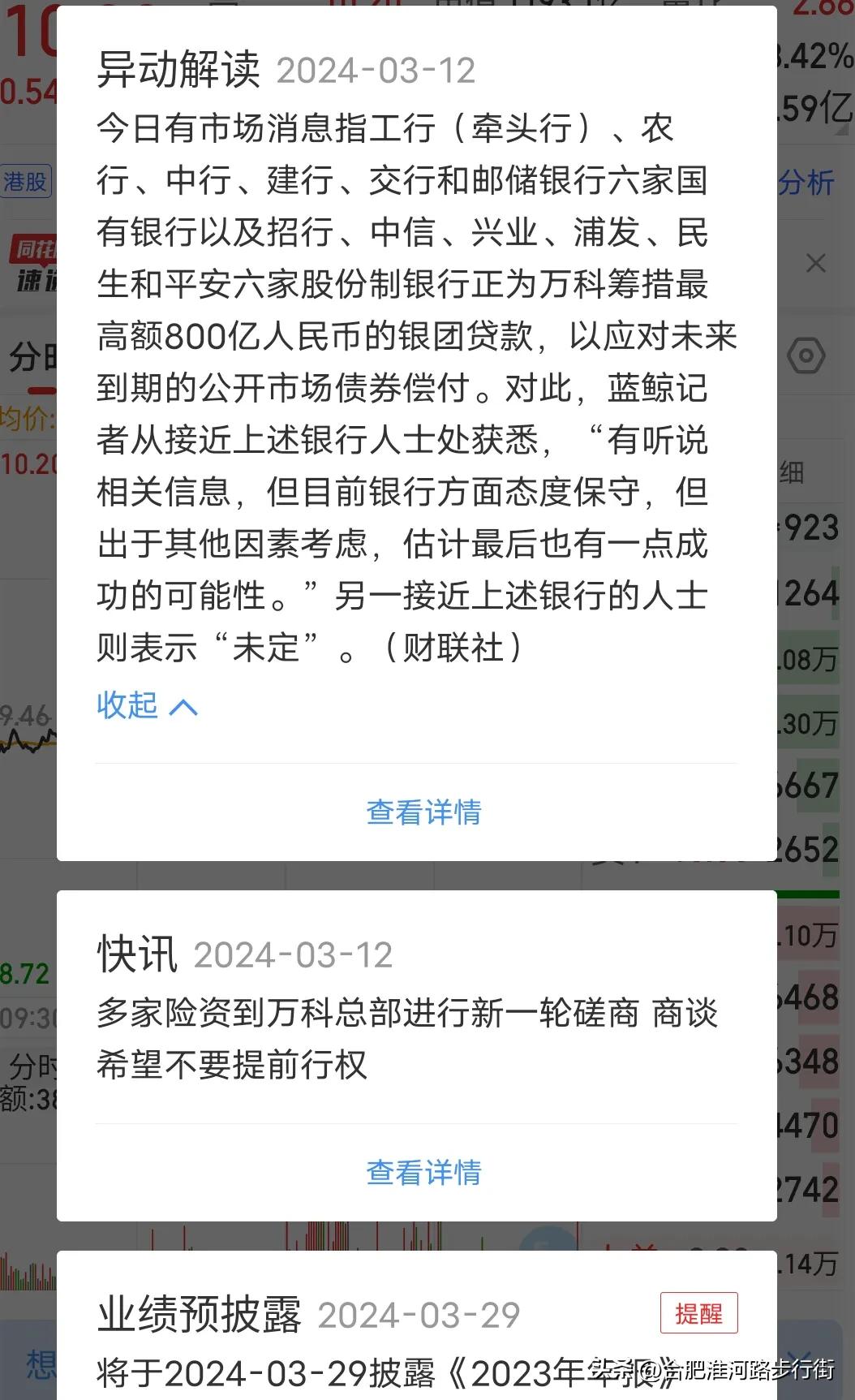 爆炸消息:12家银行给万科团贷800亿人民币这12家银行是国有六大行，加上招行，