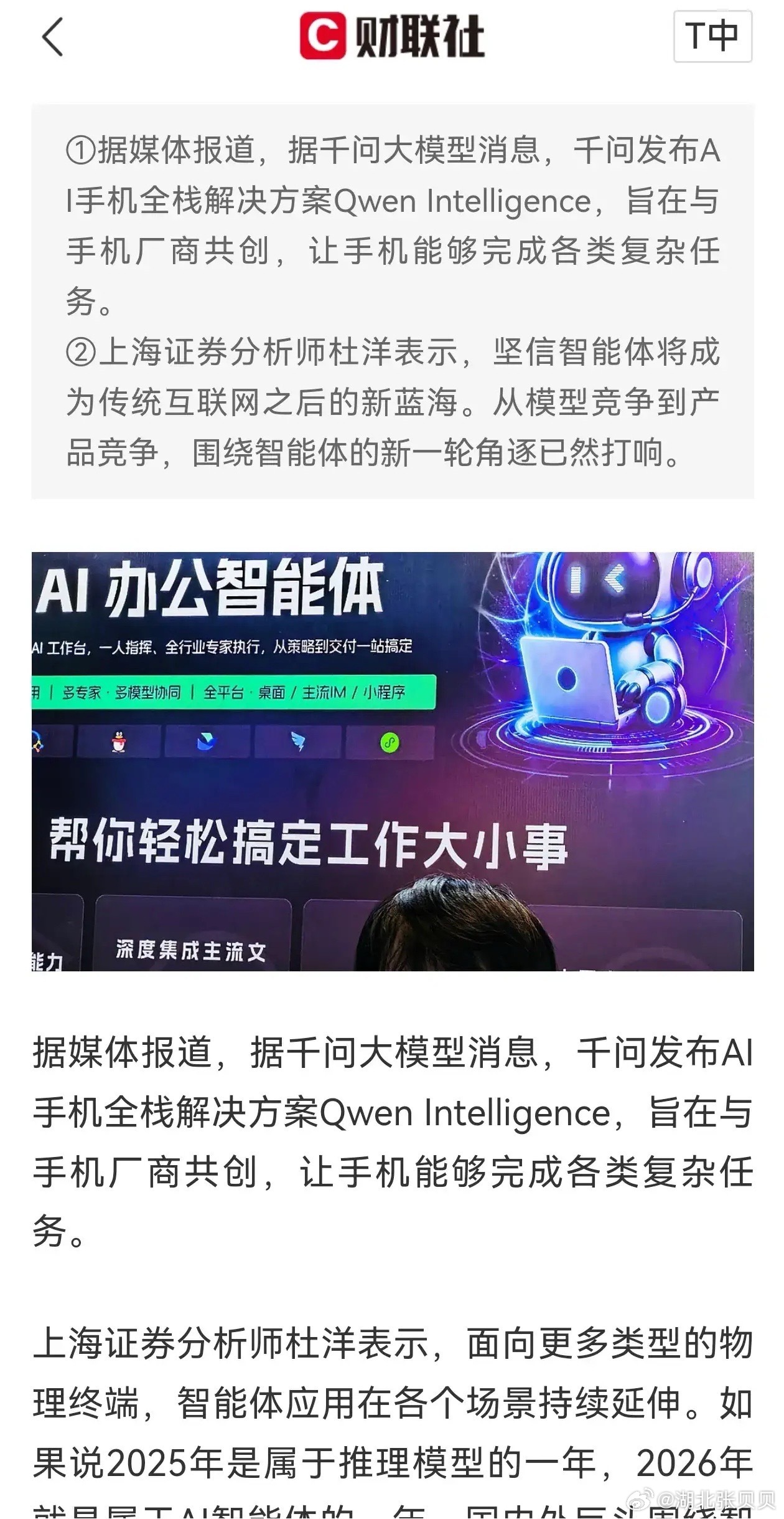 【盘前题材挖掘】千问发布AI手机Qwen Intelligence 智能体应用生