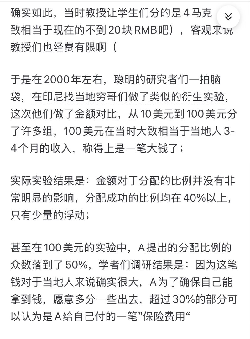 1982年，德国洪堡大学搞了一个现在非常著名的社会学研究，“最后通牒博弈”。两个