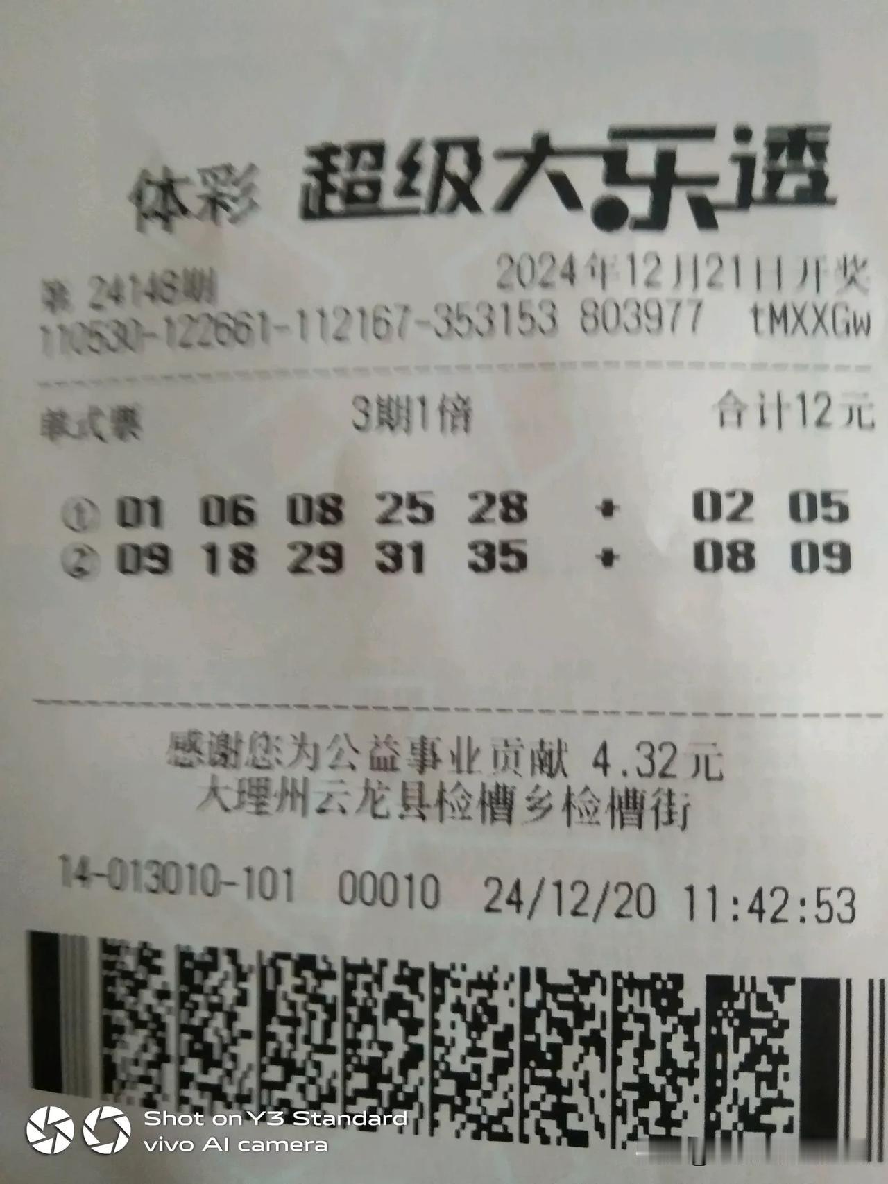 今日彩票，上个礼拜三期沒有中，继续买，根国家赌博我不后悔，中了改变命运，不中就算