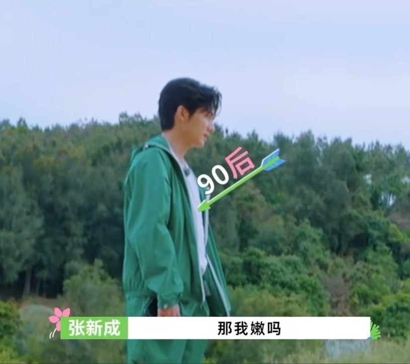 张新成大直男这个问题怎么问得出口？沈月和单依纯的表情说明一切！ ​​​