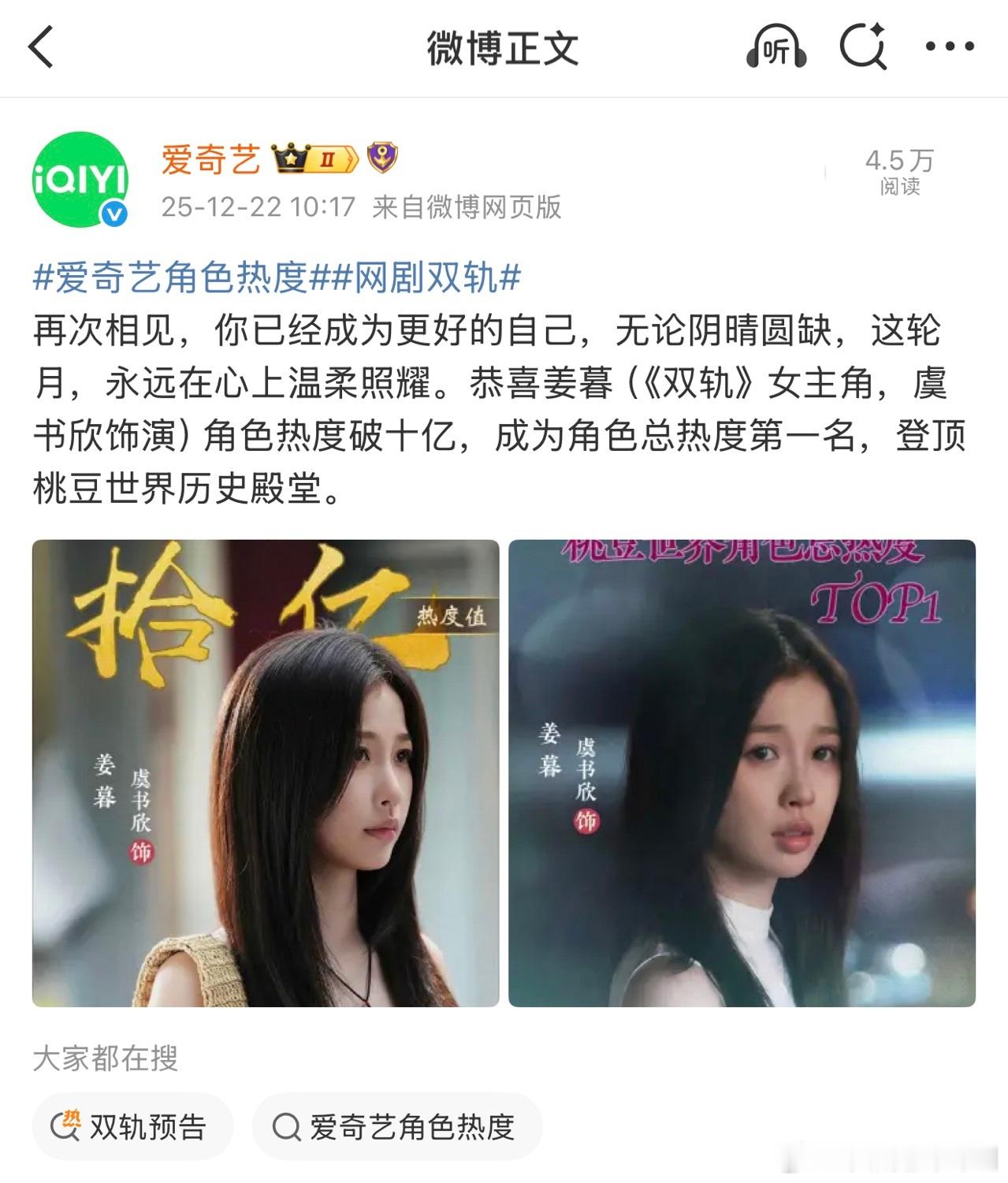 虞书欣姜暮角色热度 虞书欣和小石榴真的太牛了，空降播出第九天爱奇艺站内角色榜姜暮