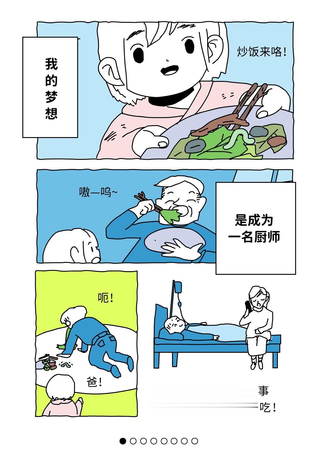 梦想是成为一名厨师。