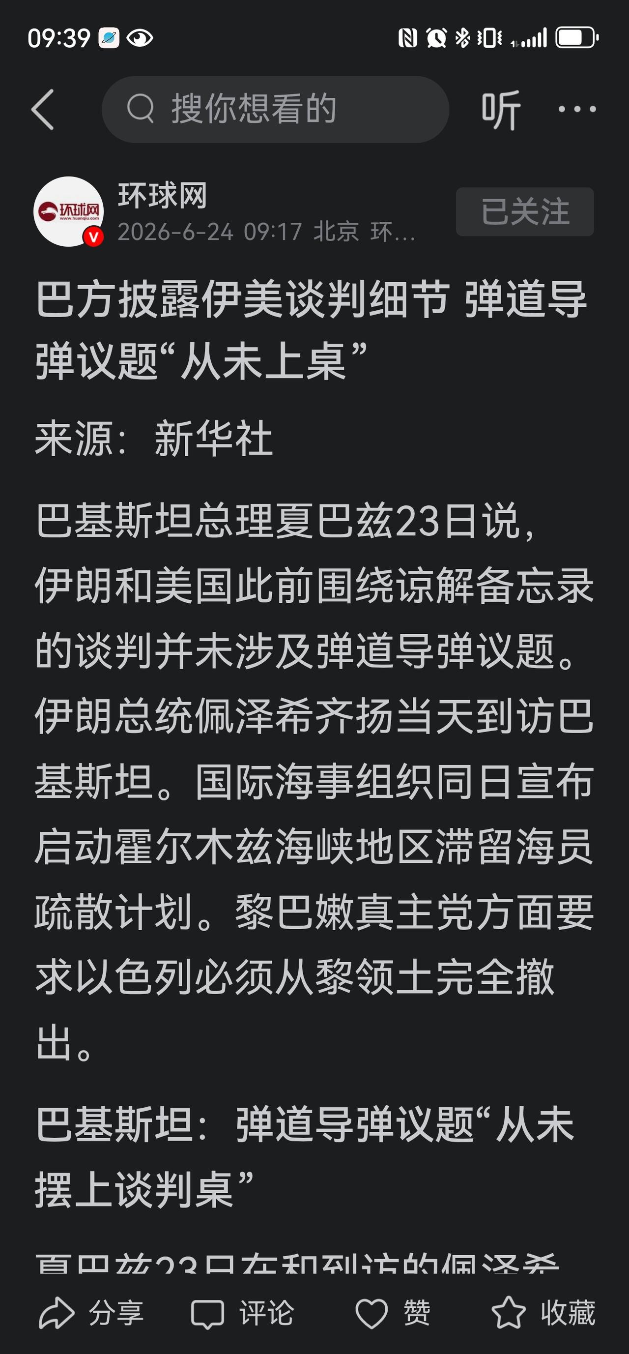 美伊谈判不谈导弹？！
伊朗对美以所谓的威胁无外乎如下两项:导弹和海峡。
原本“抵