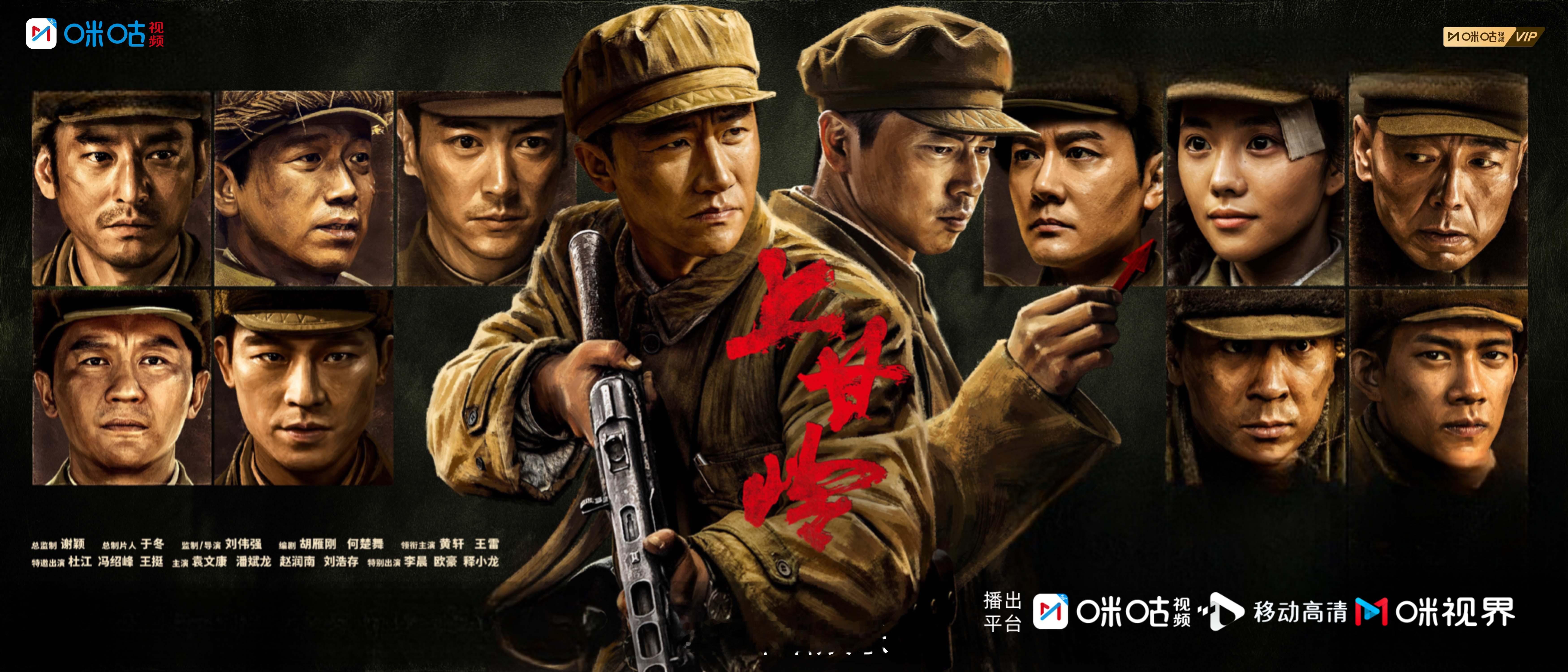 #电视剧上甘岭阵容##上甘岭今日开播#铭记历史，致敬英雄，电视剧《上甘岭》今日开