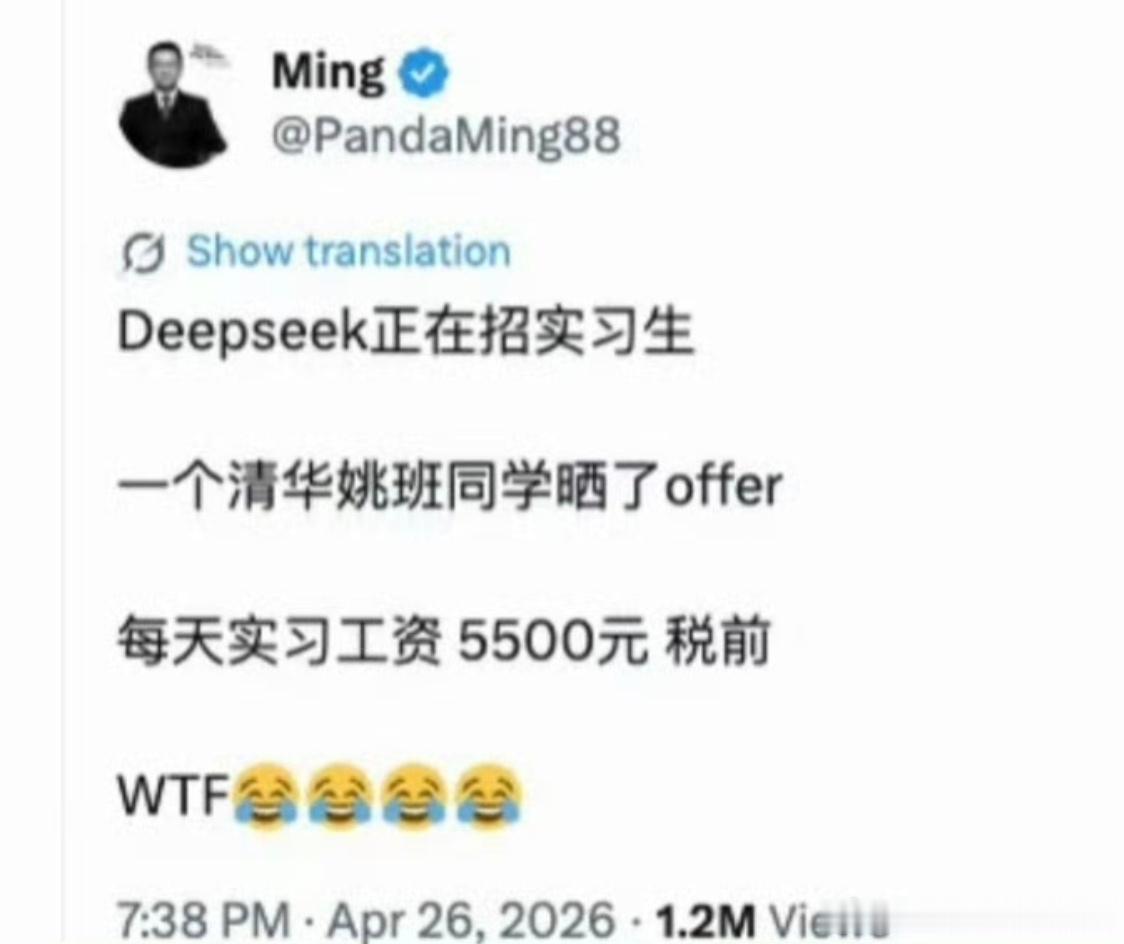 DeepSeek工资待遇太恐怖了第一眼实习工资一个月五千不算高吧？第二眼，什么是