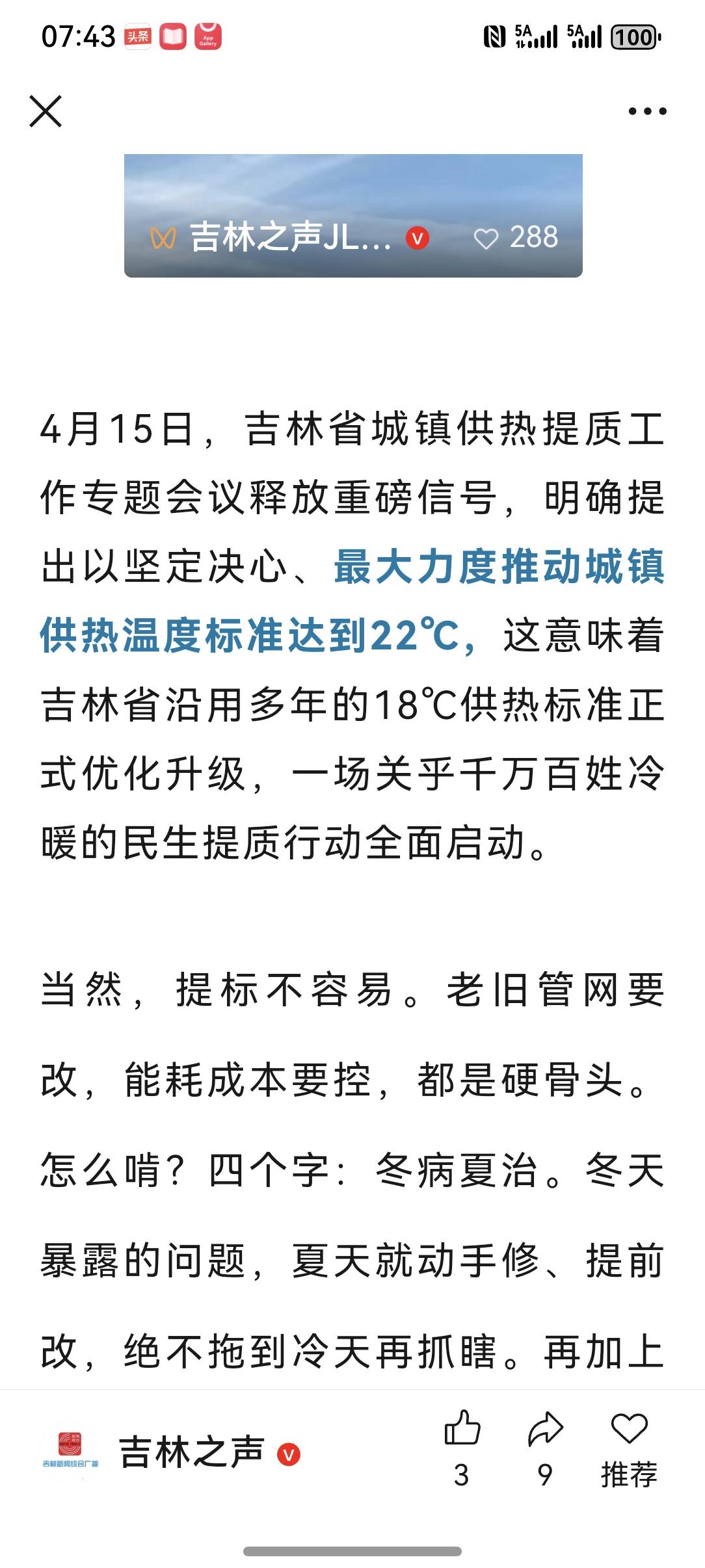 坐标吉林市，2026年4月18日上午08:05分，进入了4月份，有5个好消息正在
