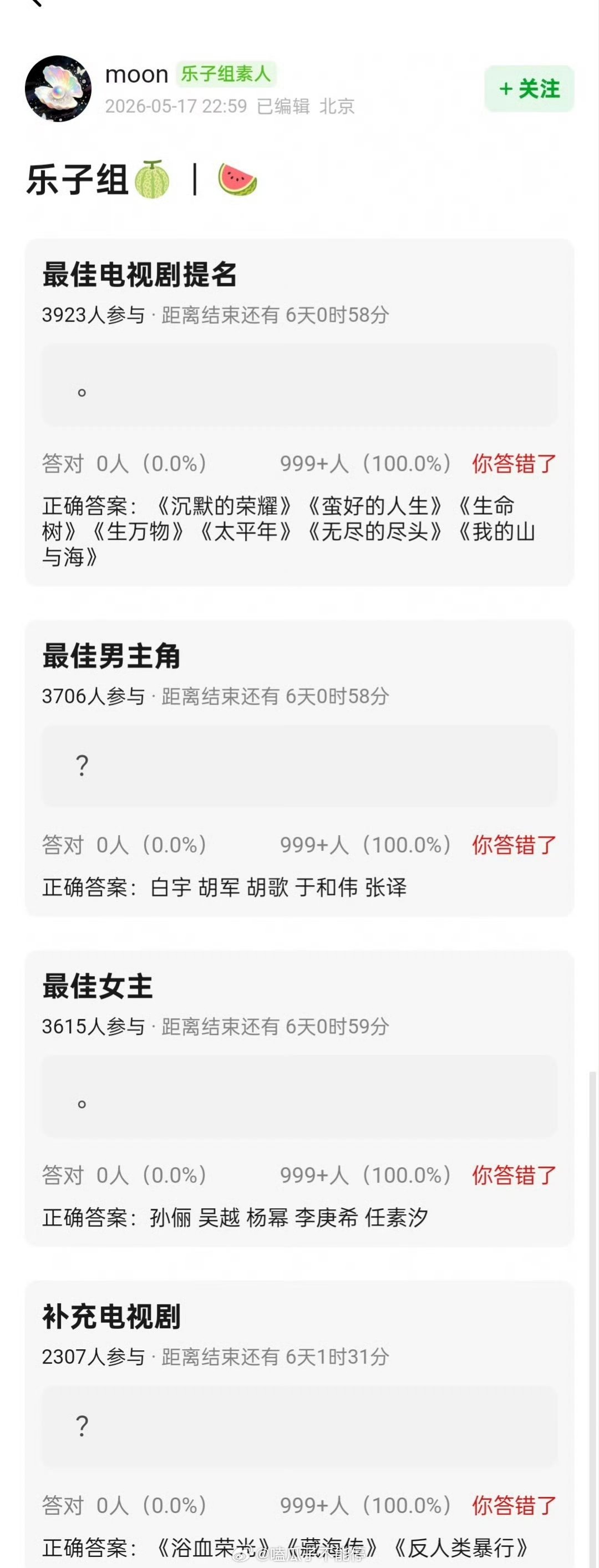 🍉白玉兰入围名单最佳男主：白宇 胡军 胡歌  于和伟 张译最佳女主：孙俪 吴越