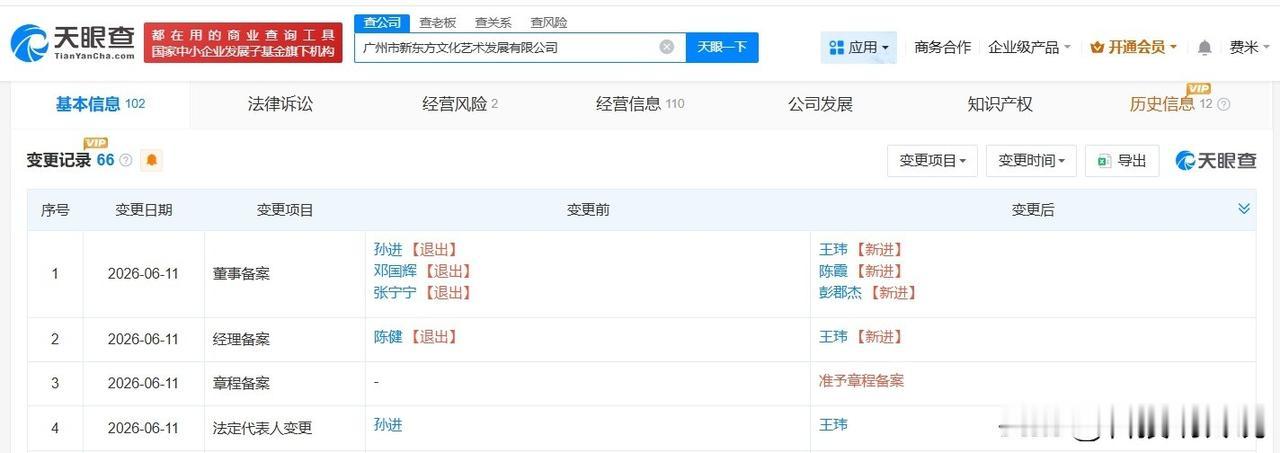 【东方甄选CEO接连退出新东方旗下公司 东方甄选CEO退出广州新东方文化艺术公司