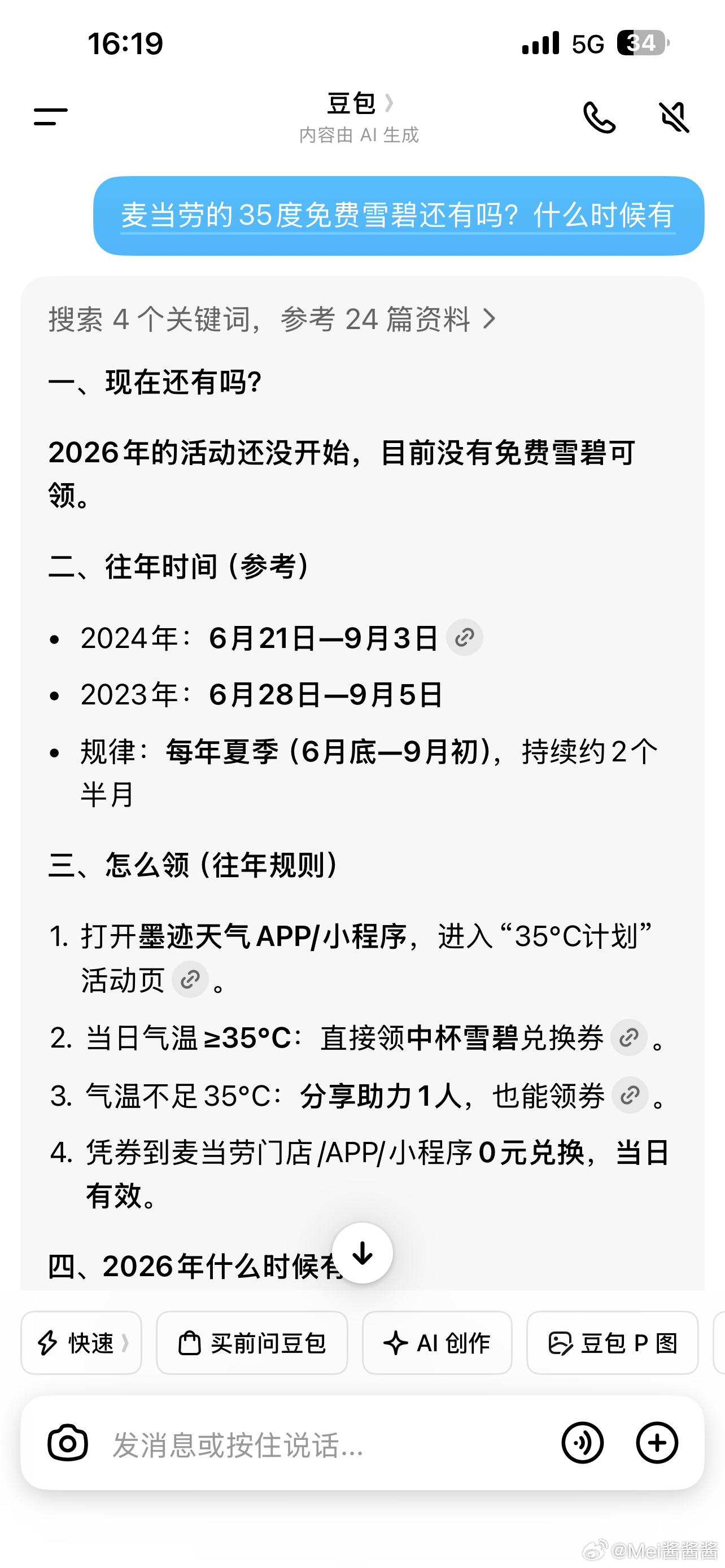 广东高温今天才跟同事们聊到每年夏天高温35度拱门就会免费的雪碧领，才发现原来很多