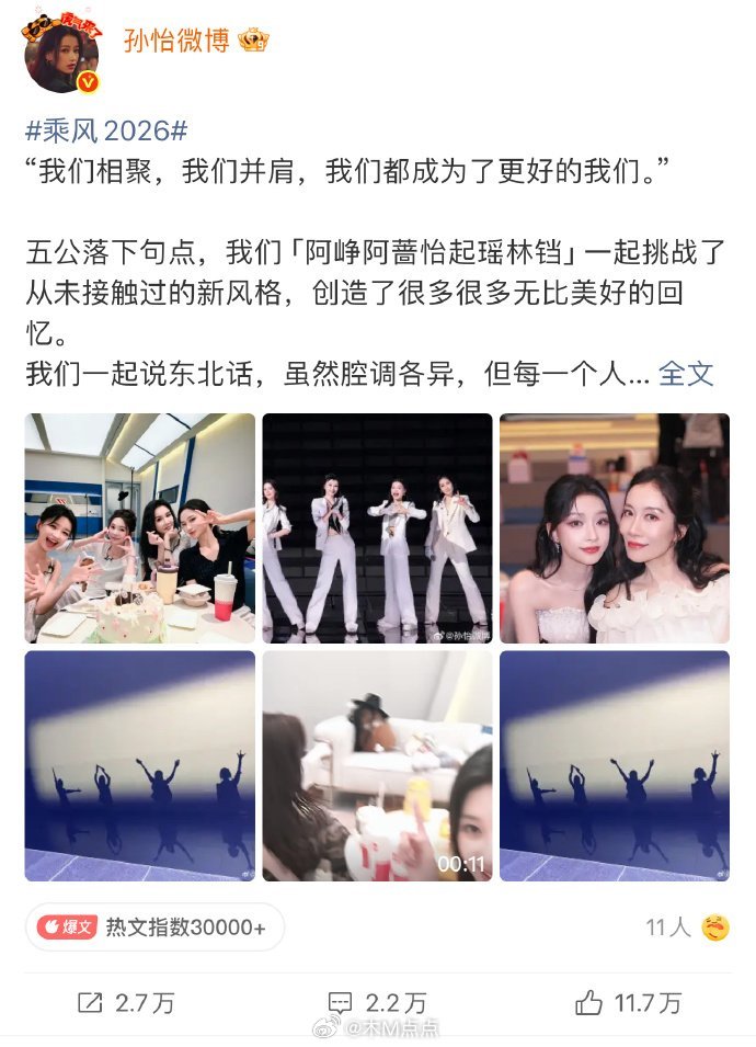 演员组陈瑶、孙怡、唐艺昕乘风前后微博涨粉情况