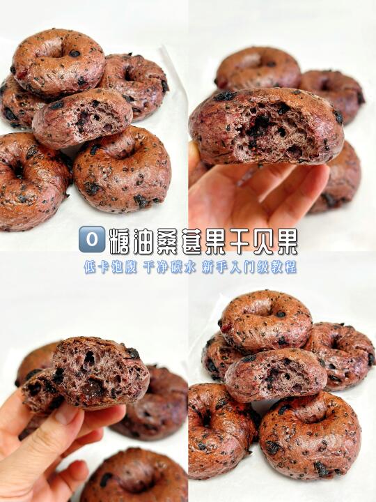 桑葚果干贝果❗️低卡干净碳水，吃瘦不饿瘦❗️