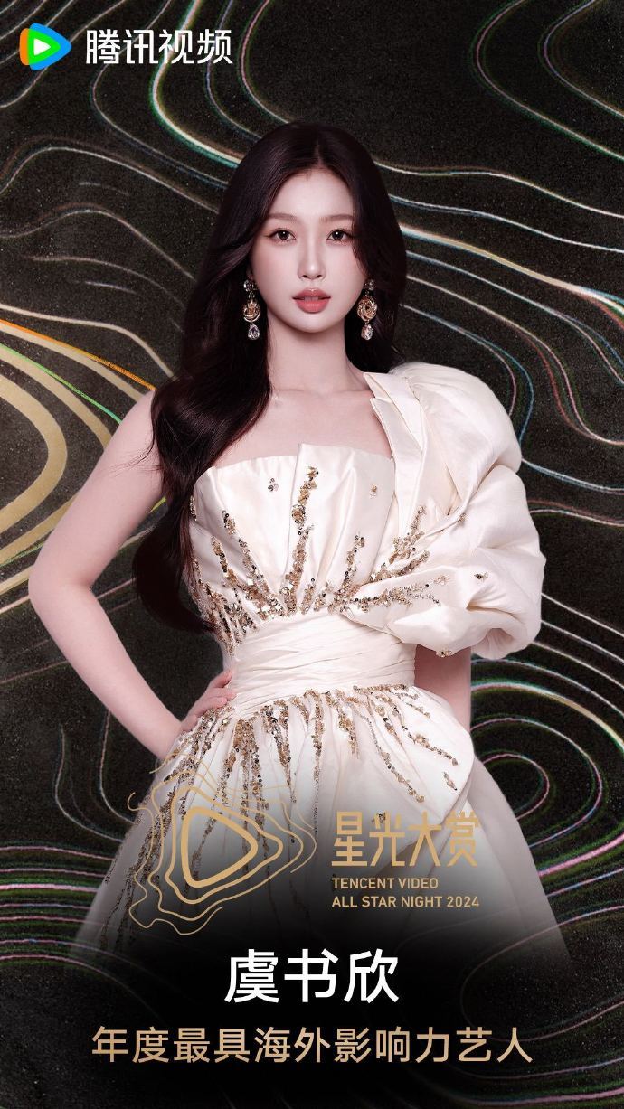 虞书欣星光大赏三张公式照  虞书欣三张公式照  星光大赏虞书欣闪耀登场，三张美照