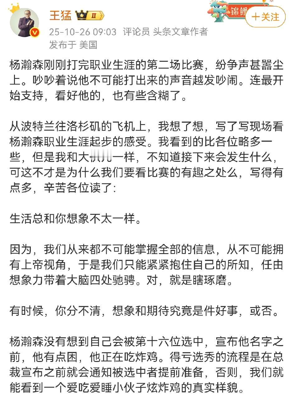 看到大家对杨瀚森的表现有些失望，解说员王猛看不下去，为杨瀚森说话了！

很多球迷