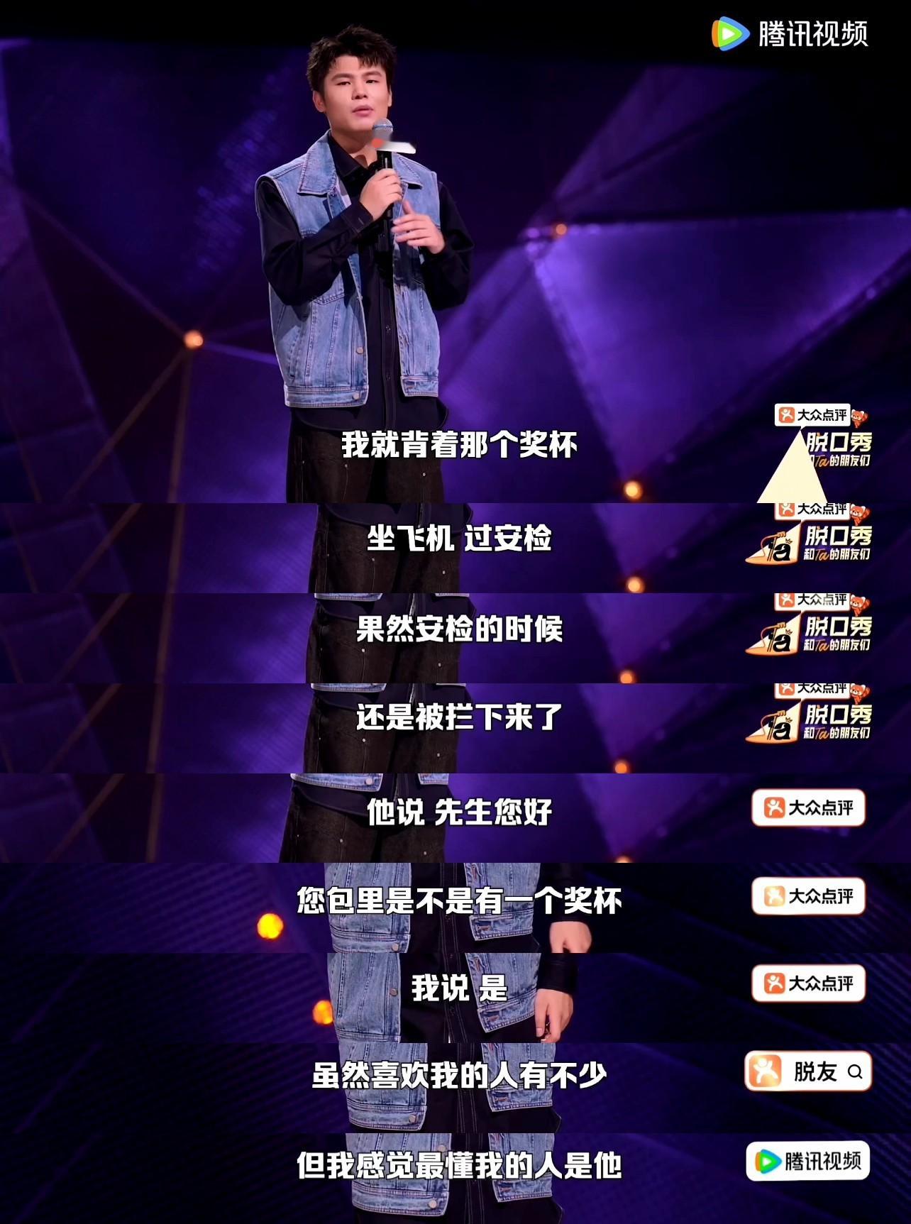 何广智过机场安检被拦脱口秀和Ta的朋友们 有人脑洞大开建议何广智故意落下奖杯，等