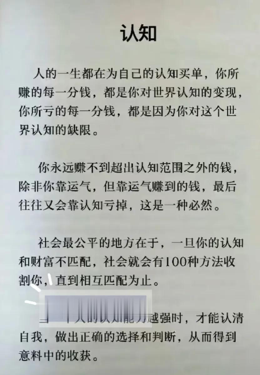 人与人之间的认知层次不同，做出的决定也完全不同，决定一个人的人生高度。人的边界，