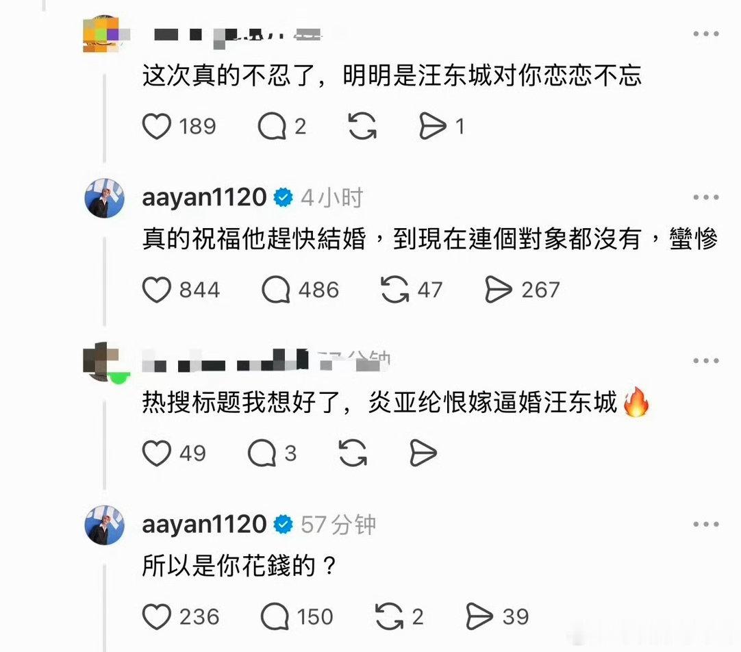 感觉炎亚纶蛮享受大家磕他和汪东城的cp的 ​​​