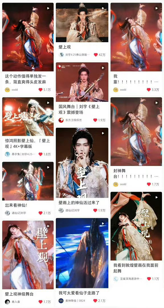 刘宇的壁上观 超超超级大出圈，国风舞者永远是最牛的，而且刘宇的每个舞台都是高质量