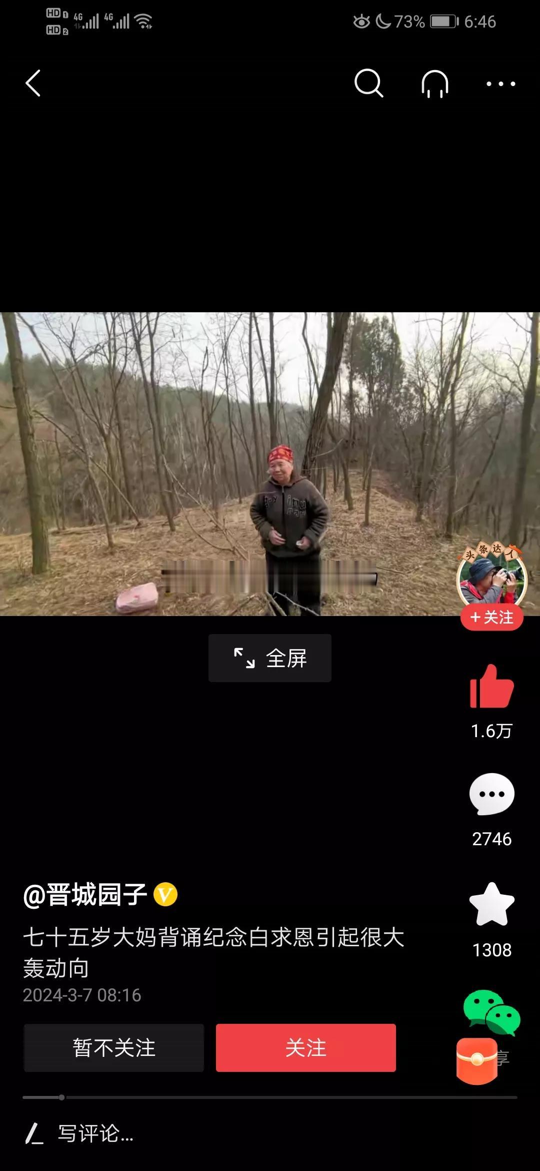 山西七十五岁的老大娘，一字不错地背诵毛主席老三篇，佩服！