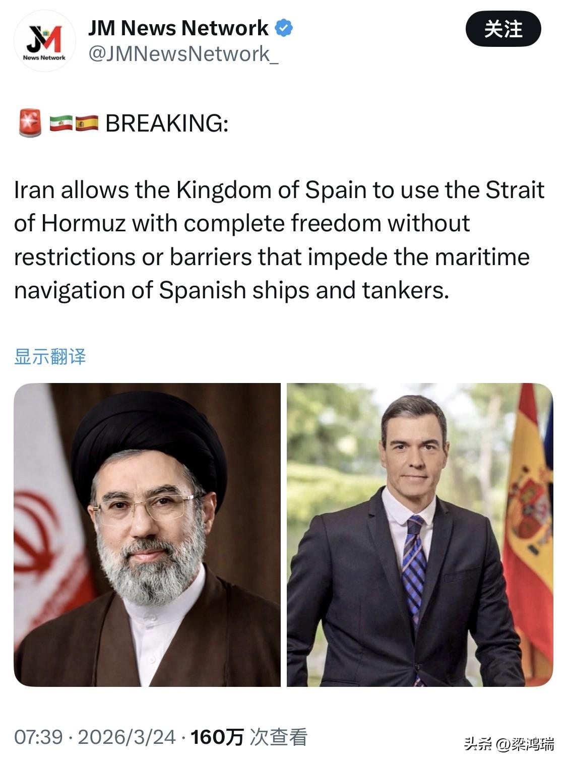 突发新闻：伊朗允许西班牙王国完全自由地使用霍尔木兹海峡，没有任何限制或障碍阻碍西
