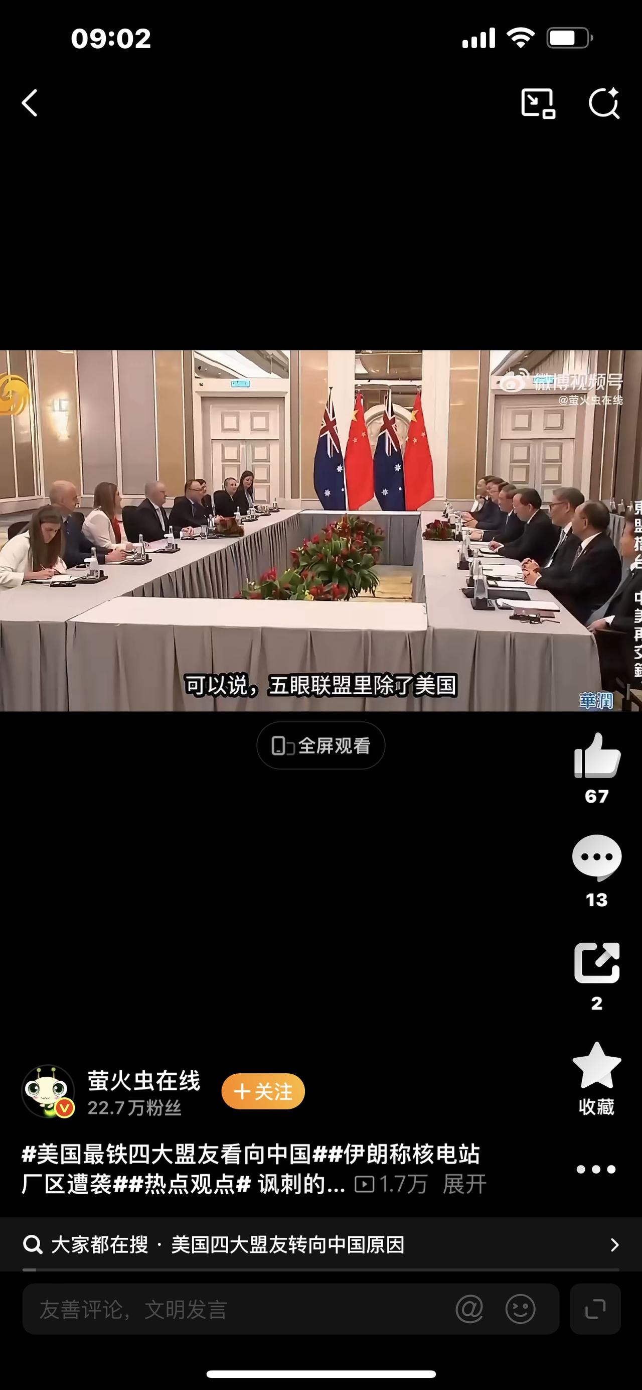 突发！美国四大铁杆盟友集体倒向中国！真相太扎心！

万万没想到！一向紧跟美国的英