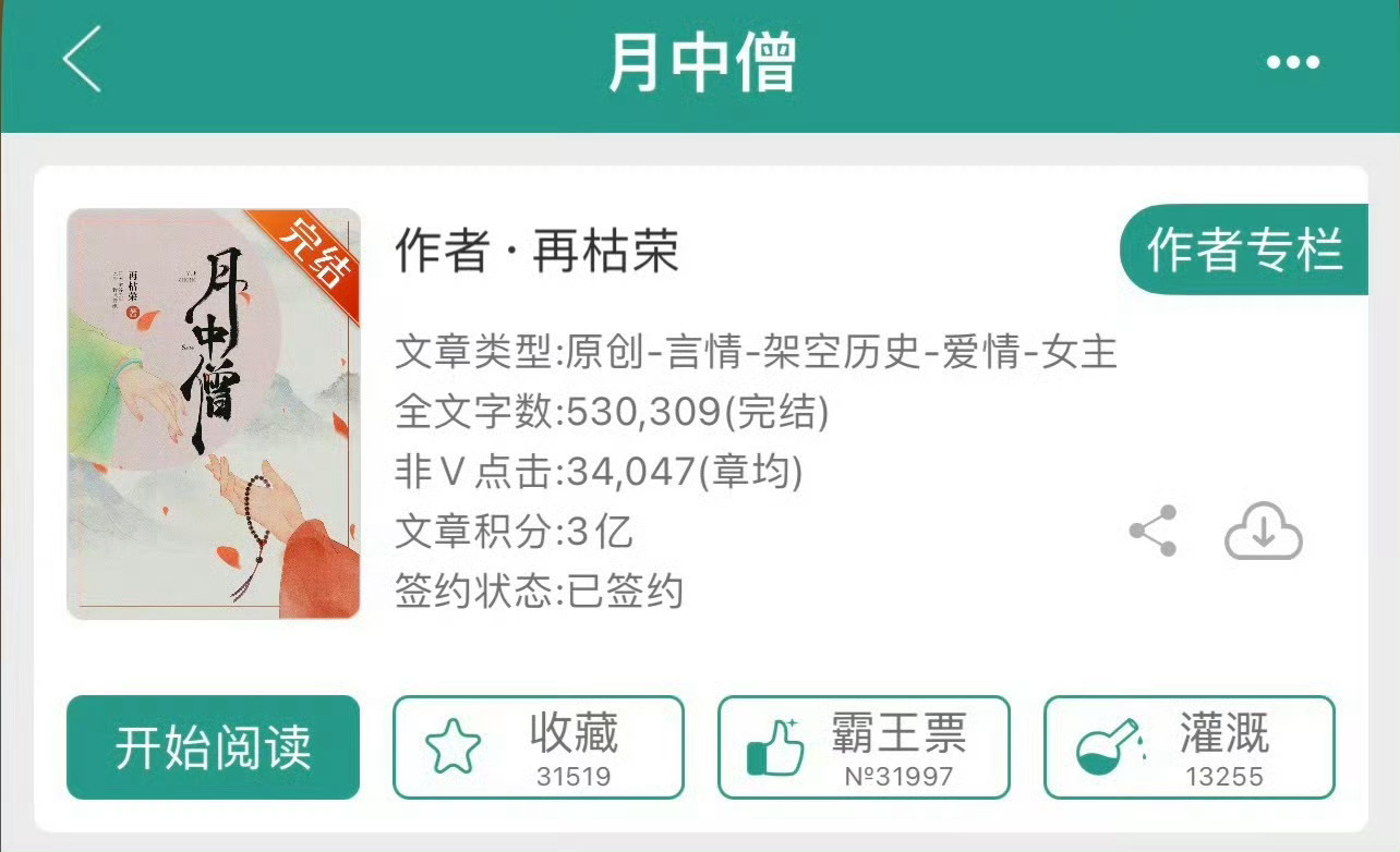 小说推荐：《月中僧》 作者:再枯荣简评：没心没肺小寡妇vs清冷禁欲俊和尚，女撩男