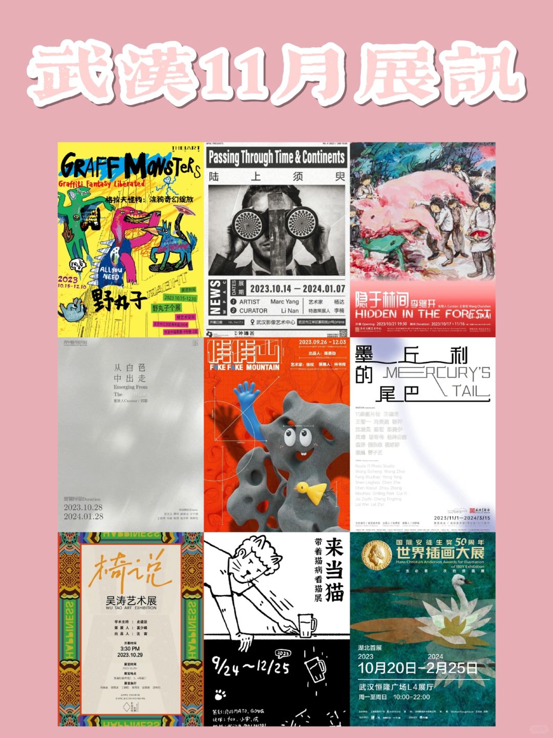 武汉11月展览必看攻略‼️秋天一起去看展吧