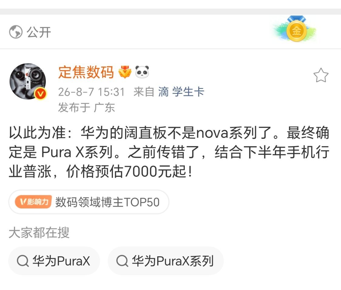 阔直板手机，华为Pura X，非折叠，感觉更好哦