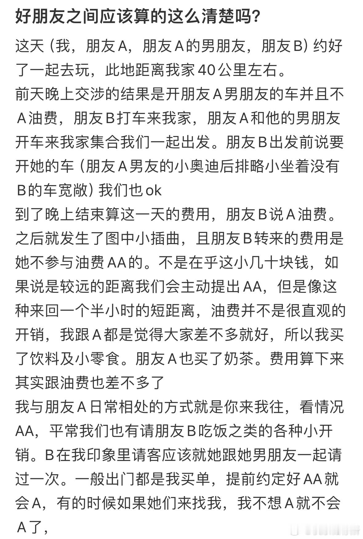 好朋友之间应该算这么清楚吗[哆啦A梦害怕] ​​​