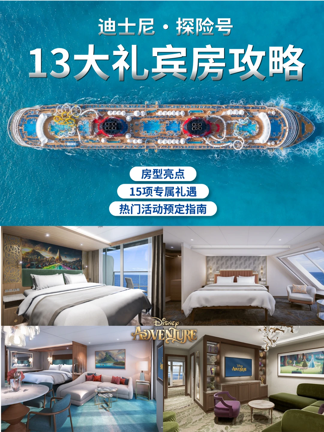 迪士尼探险号礼宾房亲测|到底值不值❓
