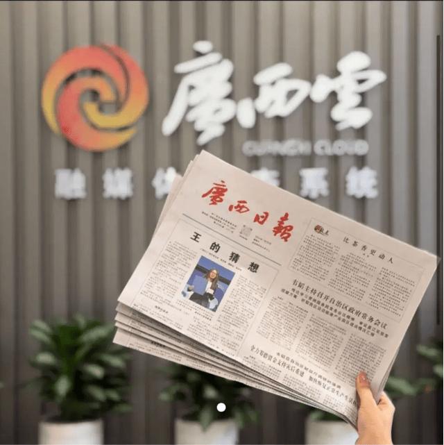 谁也没想到，2026年最火的顶流，不是明星热搜，而是一张报纸！近日，《广西日报》