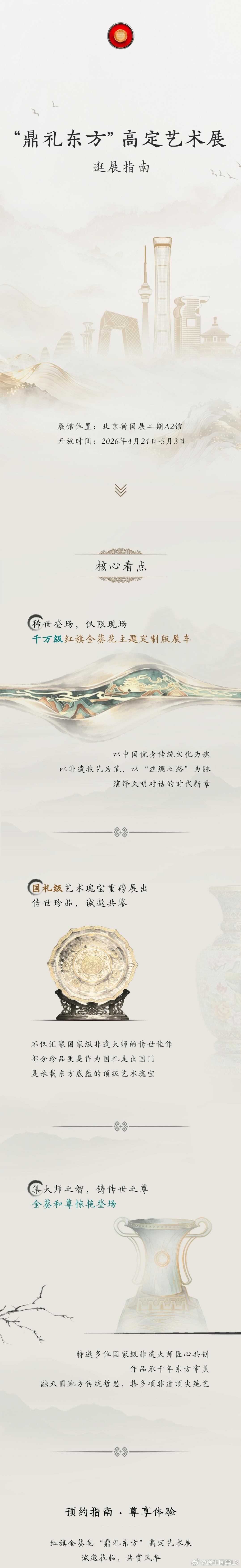 2026北京车展将至，金葵花携非遗高定艺术展重磅登临，以文化为核、匠艺为翼，将汽