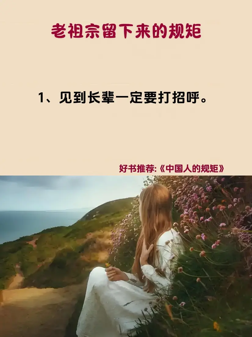 规矩 礼仪 老祖宗的智慧 好书推荐