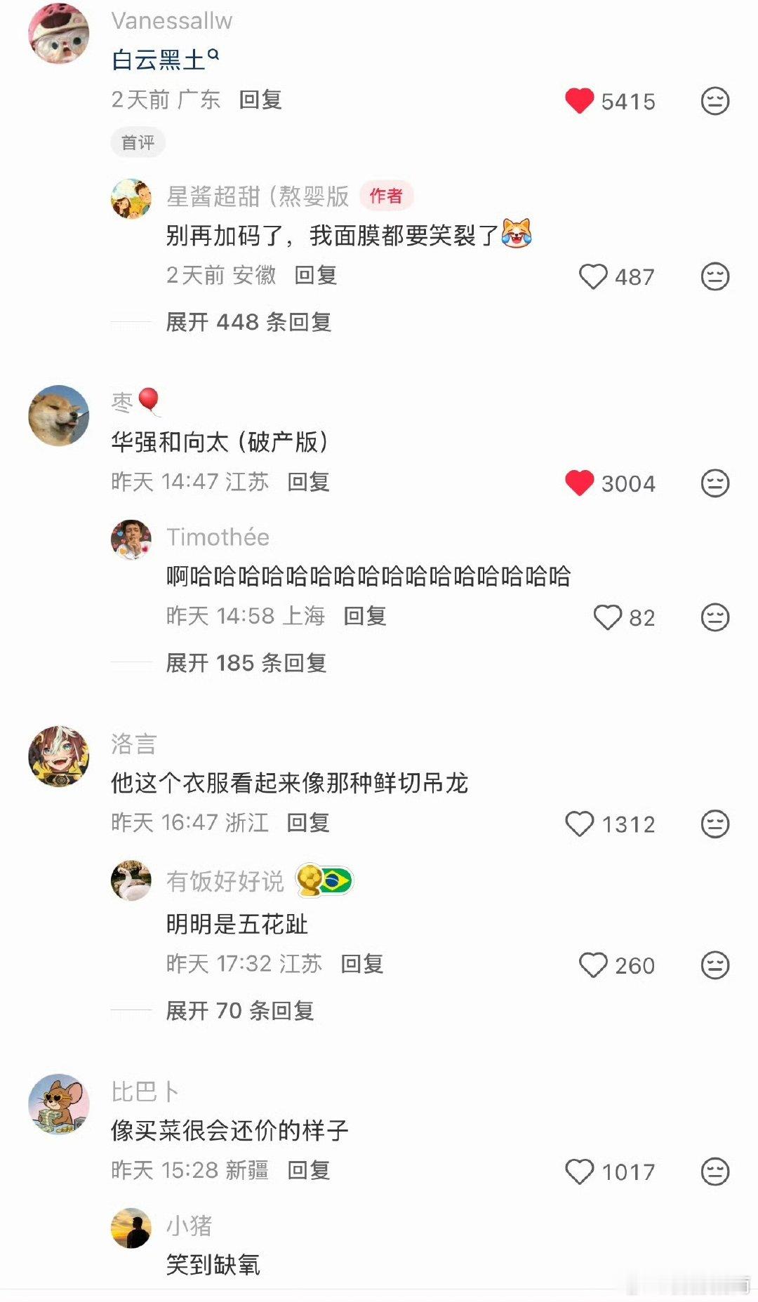 破产版华强和向太歌手2026网友脑洞大开的调侃杀伤力十足，代入破产华强向太设定后