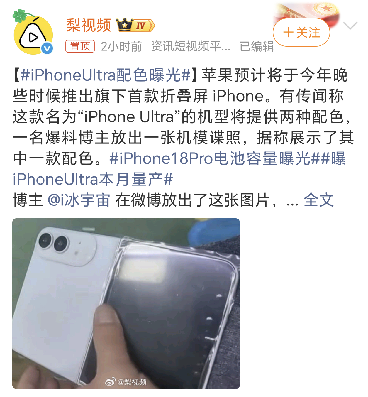 iPhoneUltra配色曝光 iPhone的首款折叠屏从样式看就是阔折叠的设计