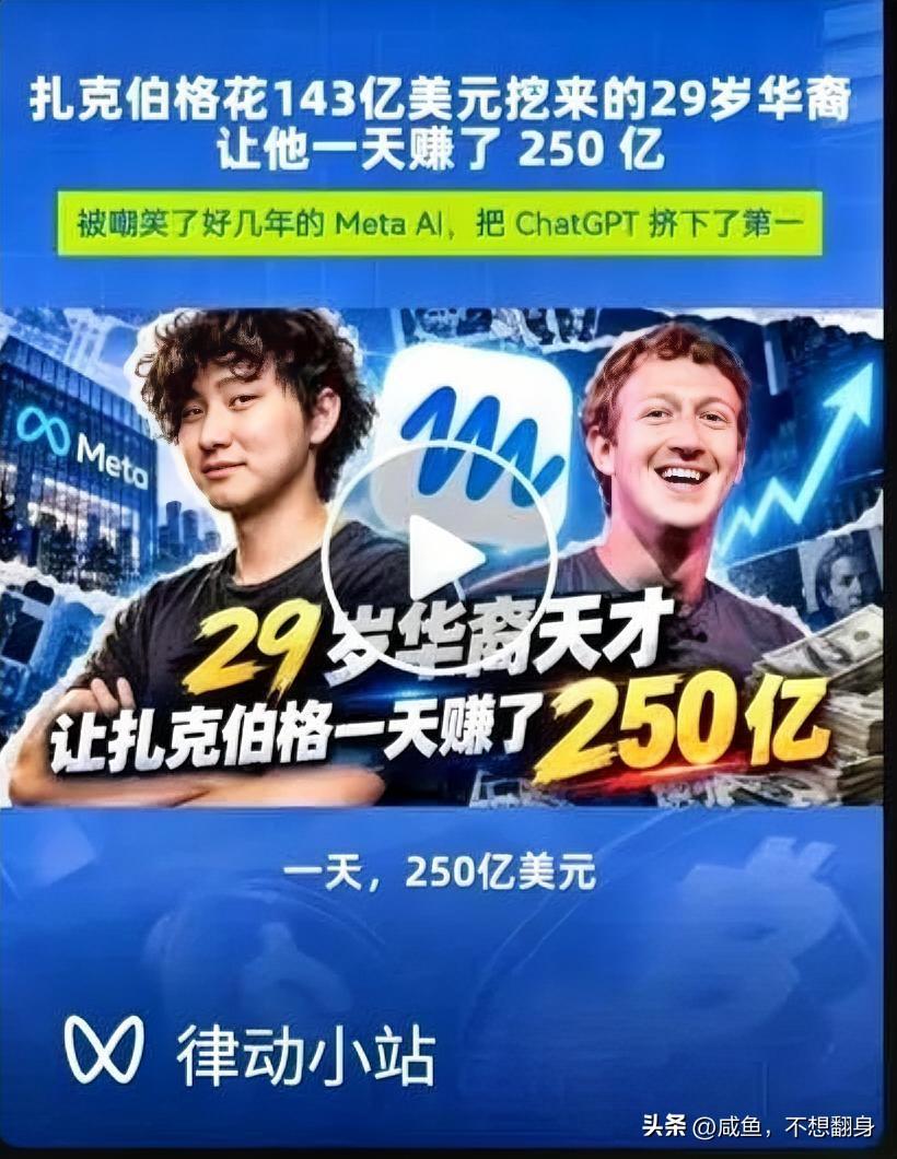 中国小伙帮Facebook老板一天赚了250亿，美元。
据说，这位中国小伙是在河