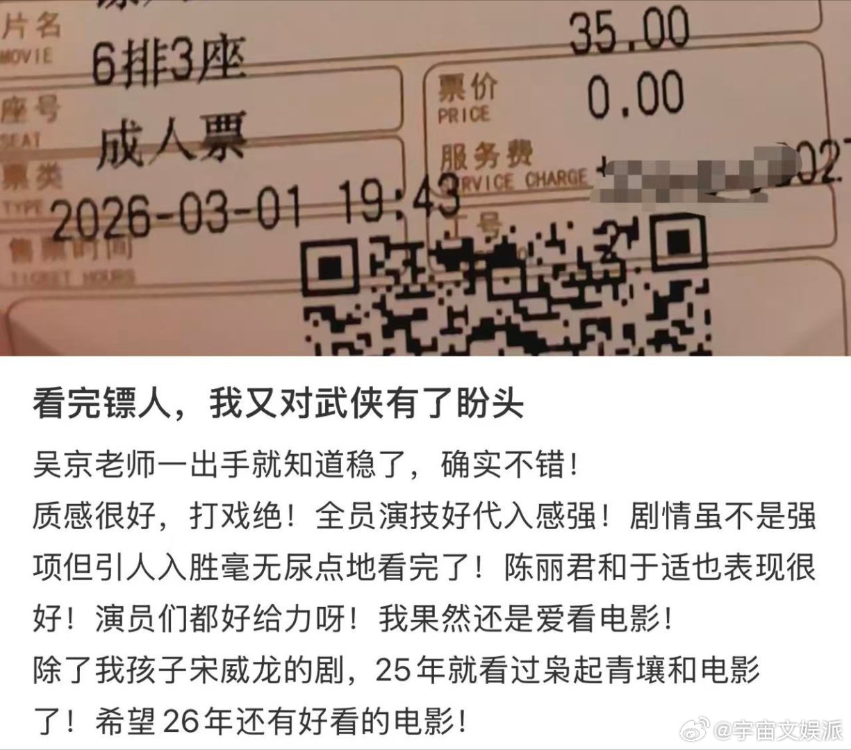 吴京镖人口碑《镖人》口碑炸裂！吴京用实力证明，用心做电影就有好回报。打戏燃炸，全