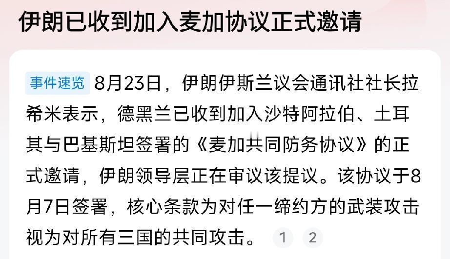 有意思：三只纸老虎邀请一只真老虎入盟！

对于伊朗来说其实根本看不起这三家，但又