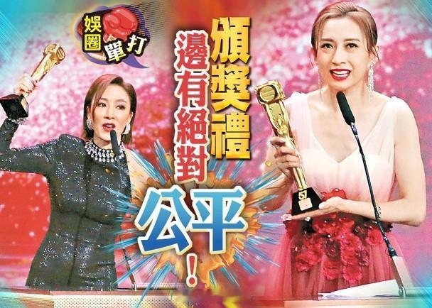 娛圈單打︱刻意營造公信力　偏偏賽果唔夠力《萬千星輝頒獎典禮2024》賽果塵埃落定