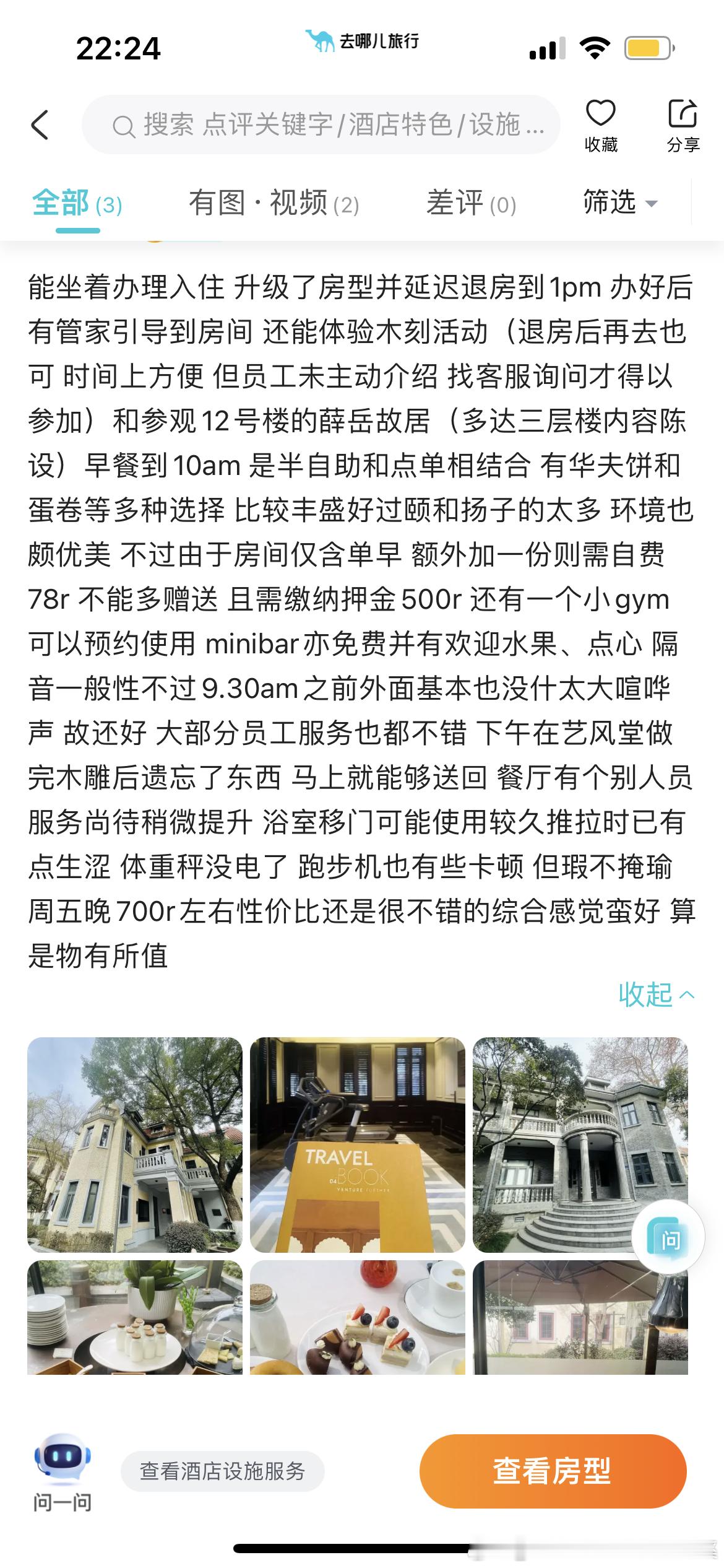 什么波玲子故居多达三层楼的陈设？ ​​​