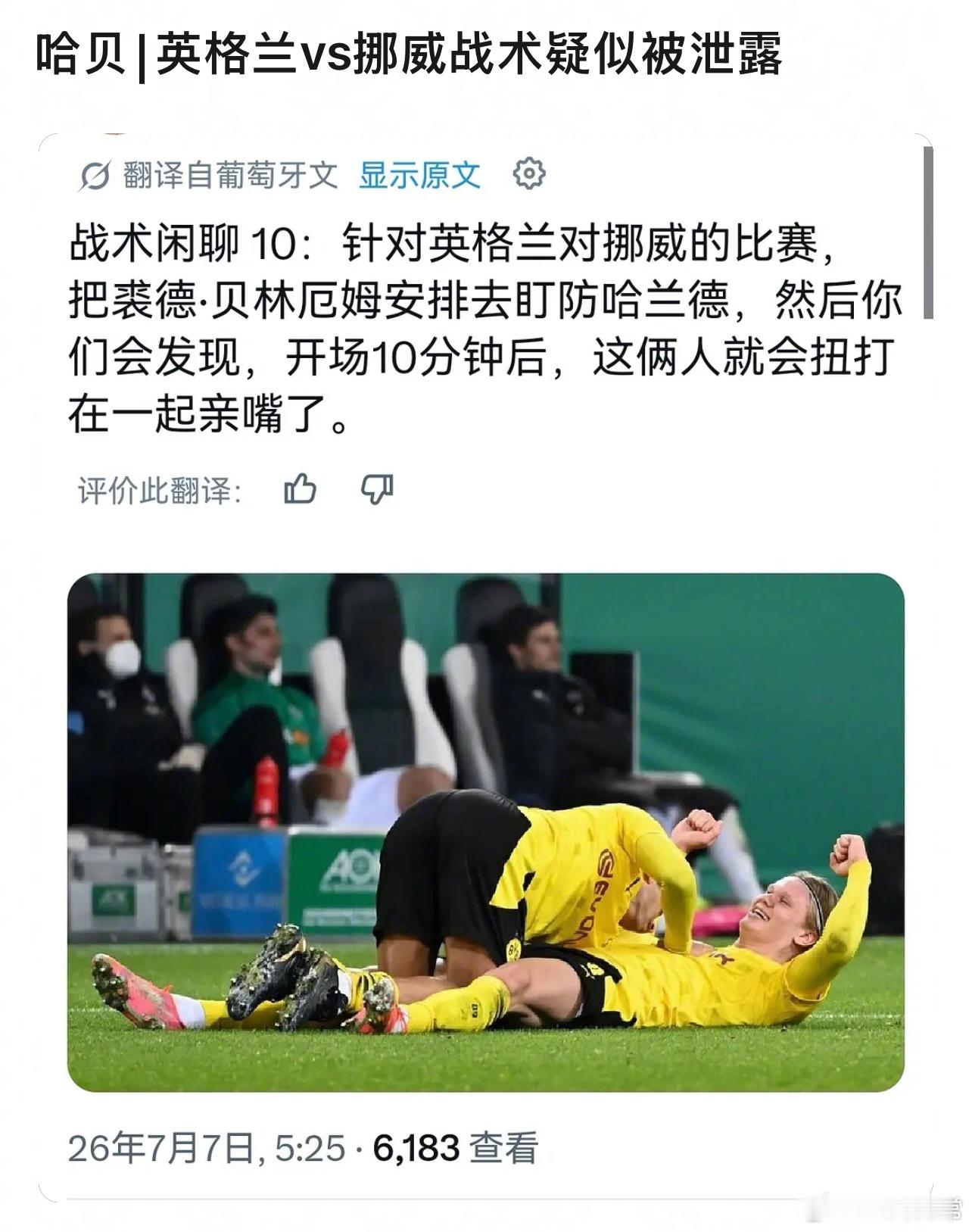 世界杯英格兰vs挪威战术疑似被泄露哈兰德贝林厄姆