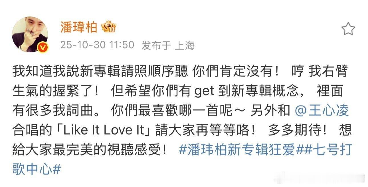 潘玮柏王心凌合作 潘玮柏王心凌演唱会官宣合作曲！《Like It Love It